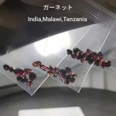 ガーネット ミニタンブル　3つの産地　鉱物標本