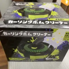 スプラトゥーン2 カーリングボムクリーナー ネオングリーン