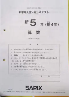 サピックス 1年 10月度確認テスト 2023年 未使用原本❗️ 2025年最新】サピックステストの人気アイテム - メルカリ
