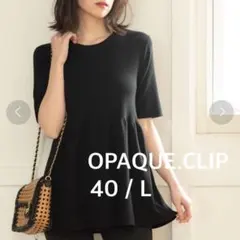 OPAQUE.CLIP オーガニックコットン ペプラムニット 40 / Lサイズ