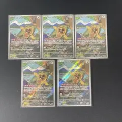 megaドリームex スピンロトムar5枚まとめ売り