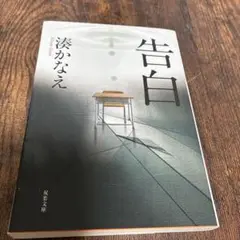 告白