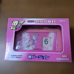 押忍!番長　目覚まし日付け時計 操バージョン非売品 DAITO　新品未使用