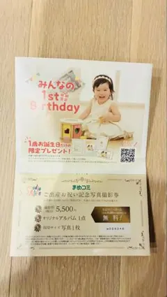 スタジオアリス 特別ご優待券 ベビーフォト