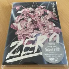 滝沢歌舞伎ZERO〈初回生産限定盤・3枚組〉