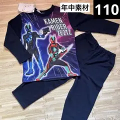 仮面ライダーゼッツ　ゼッツ　長袖　パジャマ　年中素材　なりきり　110