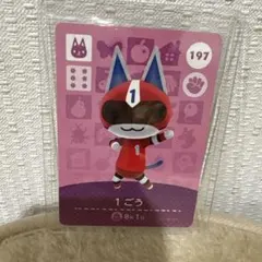 どうぶつの森 1ごう amiiboカード