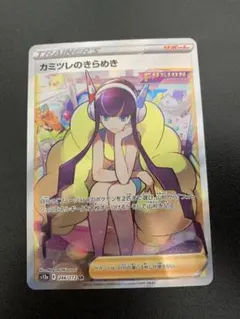 カミツレのきらめき SR S12a VSTARユニバース 246/172