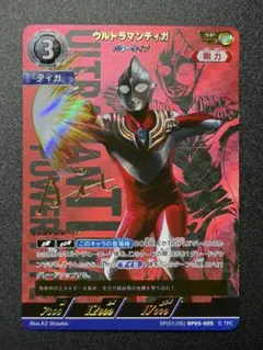 BP05-005 ウルトラマンティガ パワータイプ SP - メルカリ