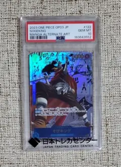 【PSA10】そげキング SEC スーパーパラレル(コミパラ) OP03-122のサムネイル