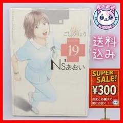 【匿名配送】Ns'あおい 19　ナースあおい　こしのりょう