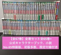 忍たま乱太郎 1〜65巻、天、地、ドクタケ、忍たま忍法帖　全巻セット 落第忍者乱太郎 コミック 全65巻セット | 尼子騒兵衛 |本 | 通販 | Amazon