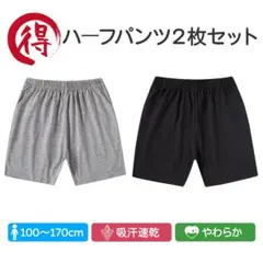 黒とグレーハーフパンツ 2枚セット 子供 キッズ 120cm半ズボン 短パン無地