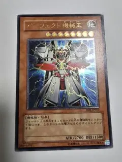 ジ*◎様 遊戯王 パーフェクト機械王 RDS-JP012 レリーフ - メルカリ