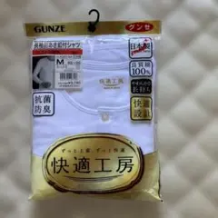 GUNZE 快適工房 長袖前あき釦付シャツ M