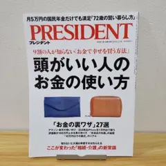 雑誌　PRESIDENT 2025.1.3号・1.31号・7.4号