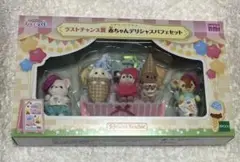 未使用【赤ちゃんデリシャスパフェセット】シルバニアファミリー　バラ売り可♪