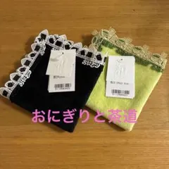 近沢レース　タオルハンカチおにぎりブラックと茶道のサムネイル