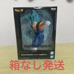 ドラゴンボール超 MATCH MAKERS ベジット フィギュア