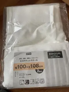 NITORI エコナチュレースカーテン 2枚入 幅100×丈108cm