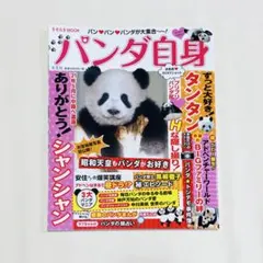 2025年最新】パンダ自身の人気アイテム - メルカリ