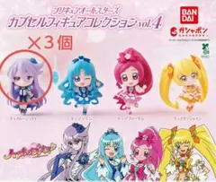 プリキュア　カプセルフィギュア　vol.4　 キュアムーンライト3個セット