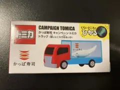 かっぱ寿司 トミカ イカ