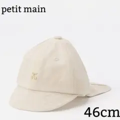 プティマイン 冷感 BABYアソートキャップ ライトベージュ 46