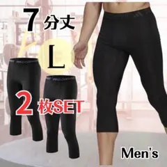 【2枚セット】七分丈 黒 スポーツレギンス メンズ コンプレッションウェア