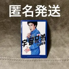 宇宙兄弟　ウエハース　南波六太　4巻　①