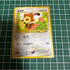 ポケモンカード　ポケカ　旧裏面　旧裏 オタチ
