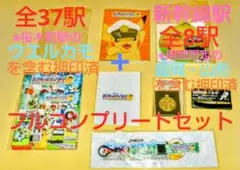 ポケモンスタンプラリー2024　スタンプ帳（スペシャル版）フルコンプリートセット