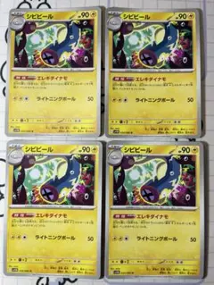 シビビール　エレキダイナモ　4枚　G