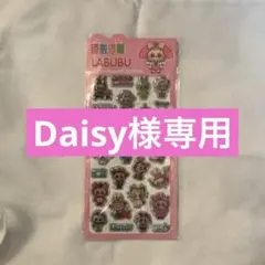 Daisy様専用ページ