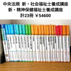 2025年最新】精神保健福祉士養成講座の人気アイテム - メルカリ