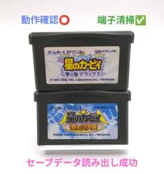 【２本セット♥】星のカービィ夢の泉デラックス/星のカービィ鏡の大迷宮