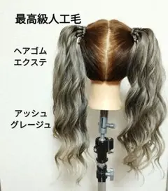ヘアゴムエクステ　ツインテール　コギャル　ギャル　お祭り　ダンス　HANA 推し