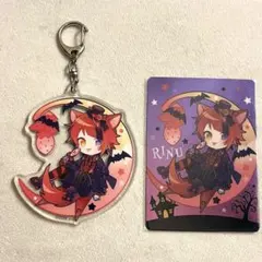 すとぷり　莉犬くん　キーホルダー&カード 2023ハロウィン　デフォ
