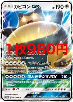 【状態EX】カビゴンGX プロモ