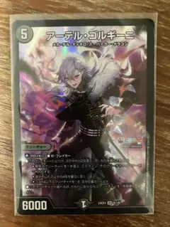 アーテル・ゴルギーニ デュエルマスターズカード