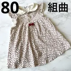 組曲 KUMIKYOKU 花柄 ワンピース チュニック 女の子 ベビー かわいい