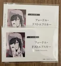 【2枚セット】文豪ストレイドッグス　フェア 特典　名刺風カード ドストエフスキー