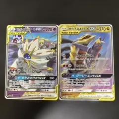 ポケモンカード ソルガレオ&ルナアーラGX ガブリアス&ギラティナGX