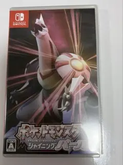ポケットモンスターシャイニングパール　switch ソフト　ポケモン　箱付