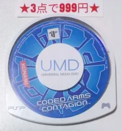 【PSP】コーデッドアームズ(UMDのみ)