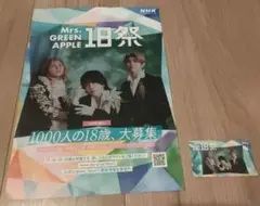 2026年最新】18祭 mrs. green appleの人気アイテム - メルカリ