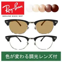 新品正規品 レイバンRB5154 2000 調光【クリア⇔ブラウン】RX5154