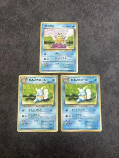 【旧裏】ゼニガメ わるいカメール ポケモンカード