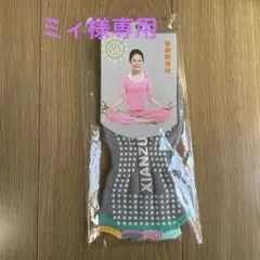 XIANZU 滑り止め付き五本指ヨガソックス