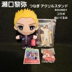 2025年最新】瀬口黎弥 アクスタの人気アイテム - メルカリ